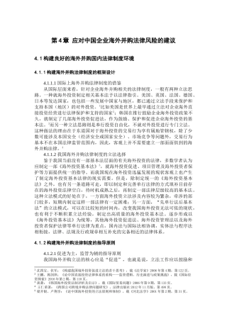 中国企业海外并购的法律风险研究部分内容  工商管理专业