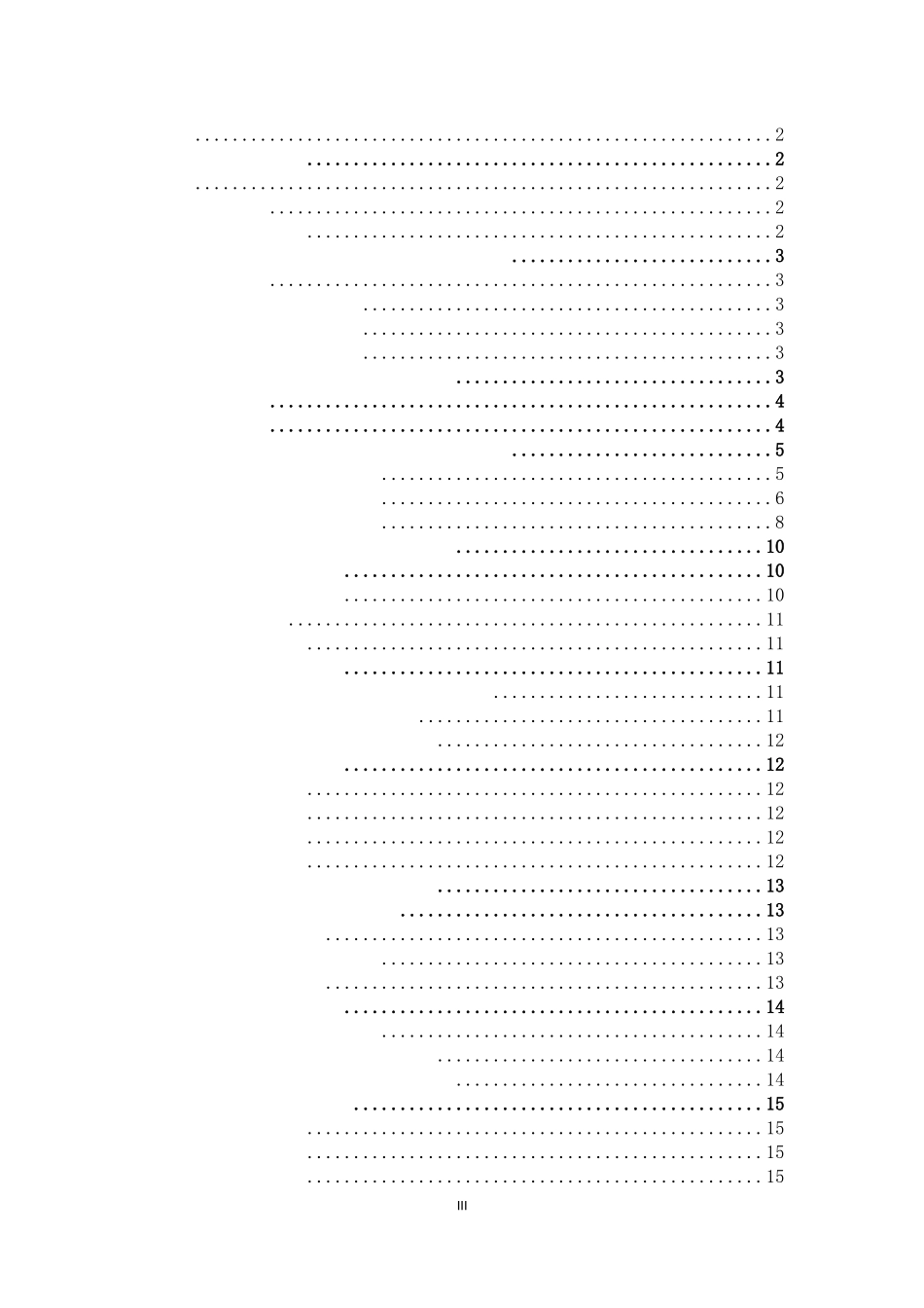 小学教育-小学语文教师专业素养研究_第3页