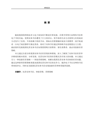 我国民营实体书店的体验营销策略研究