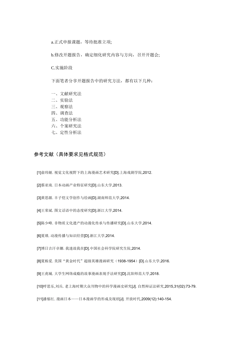 文献综述对“漫才”语言特征的考察——以“三明治超人”的作品为对象文献综述论文设计_第3页