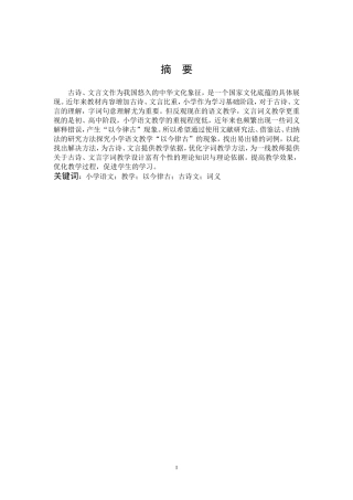 小学教育-小学语文教学“以今律古”现象探析