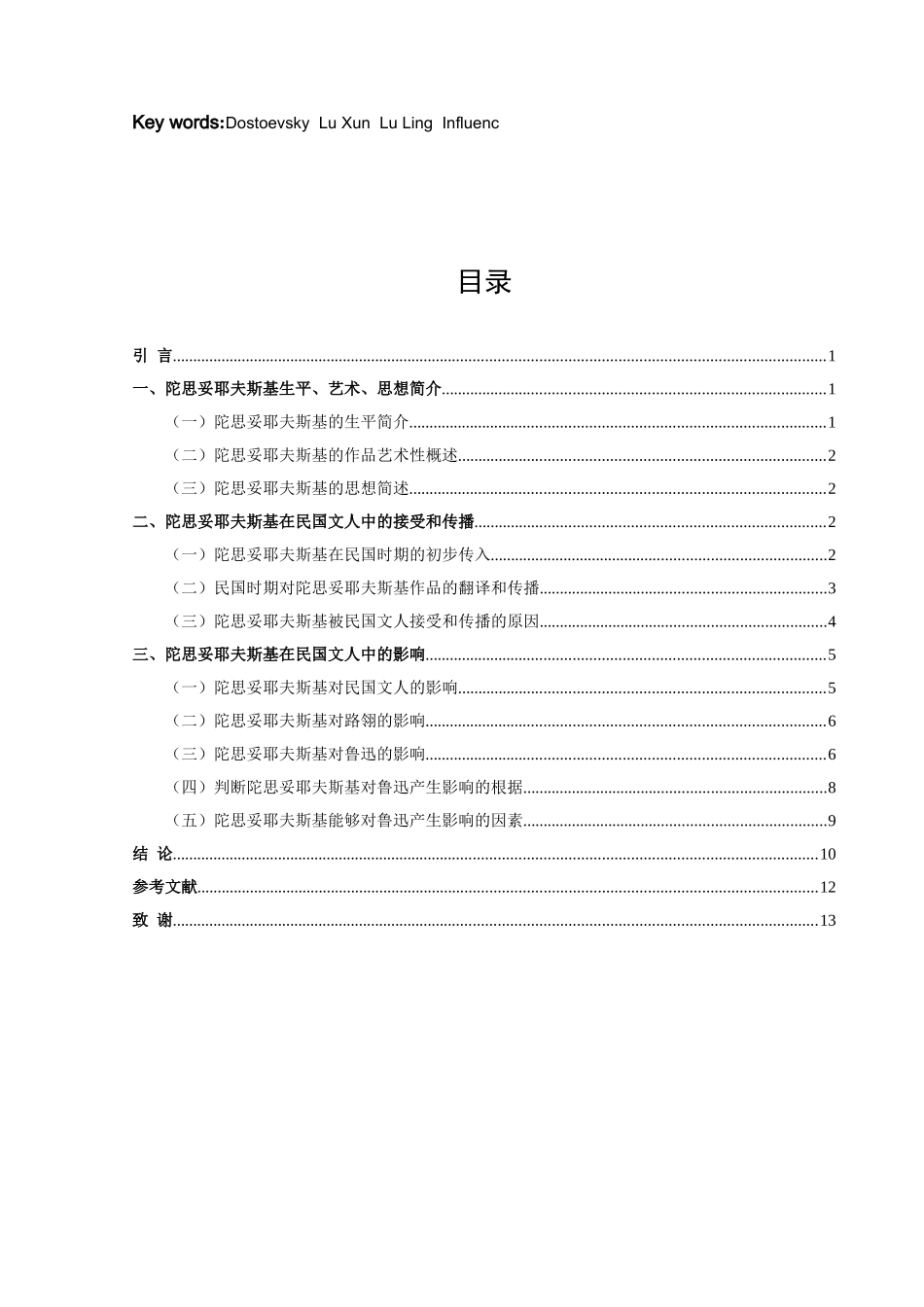 陀思妥耶夫斯基在民国文人中的传播与影响_第2页