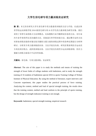 体育运动专业 大学生羽毛球专项力量训练实证研究