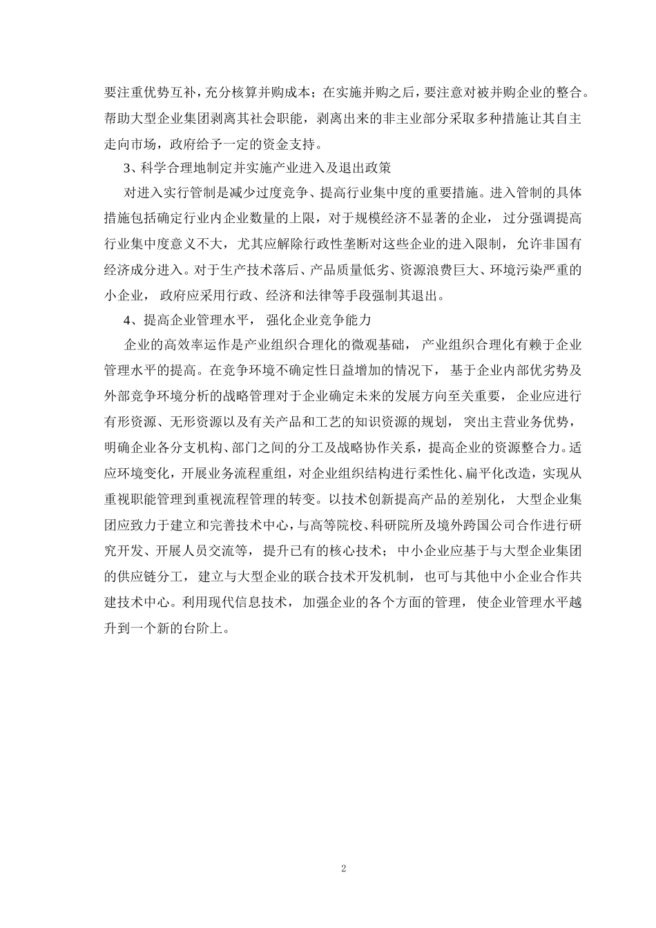 文献综述钢铁行业采购管理研究_第3页