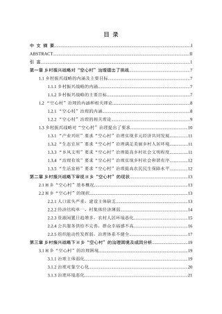乡村振兴战略下“空心村”治理研究