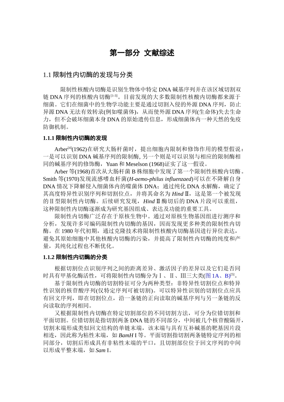 外定向自我剪接机制的结果分析和验证一种DNA片断体外定向自我剪接机制的结果分析和验证_第1页