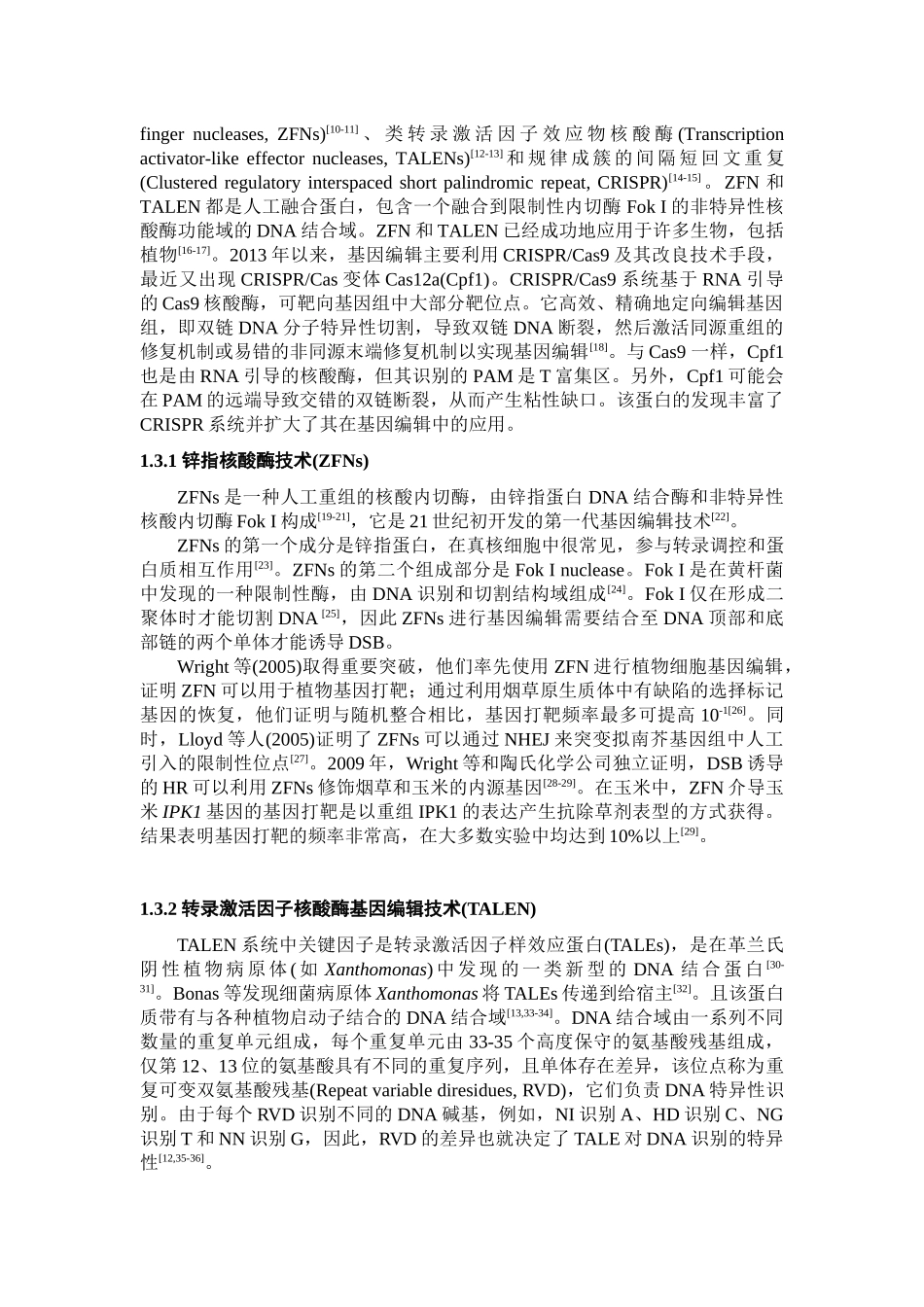 外定向自我剪接机制的结果分析和验证一种DNA片断体外定向自我剪接机制的结果分析和验证_第3页