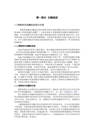 外定向自我剪接机制的结果分析和验证一种DNA片断体外定向自我剪接机制的结果分析和验证