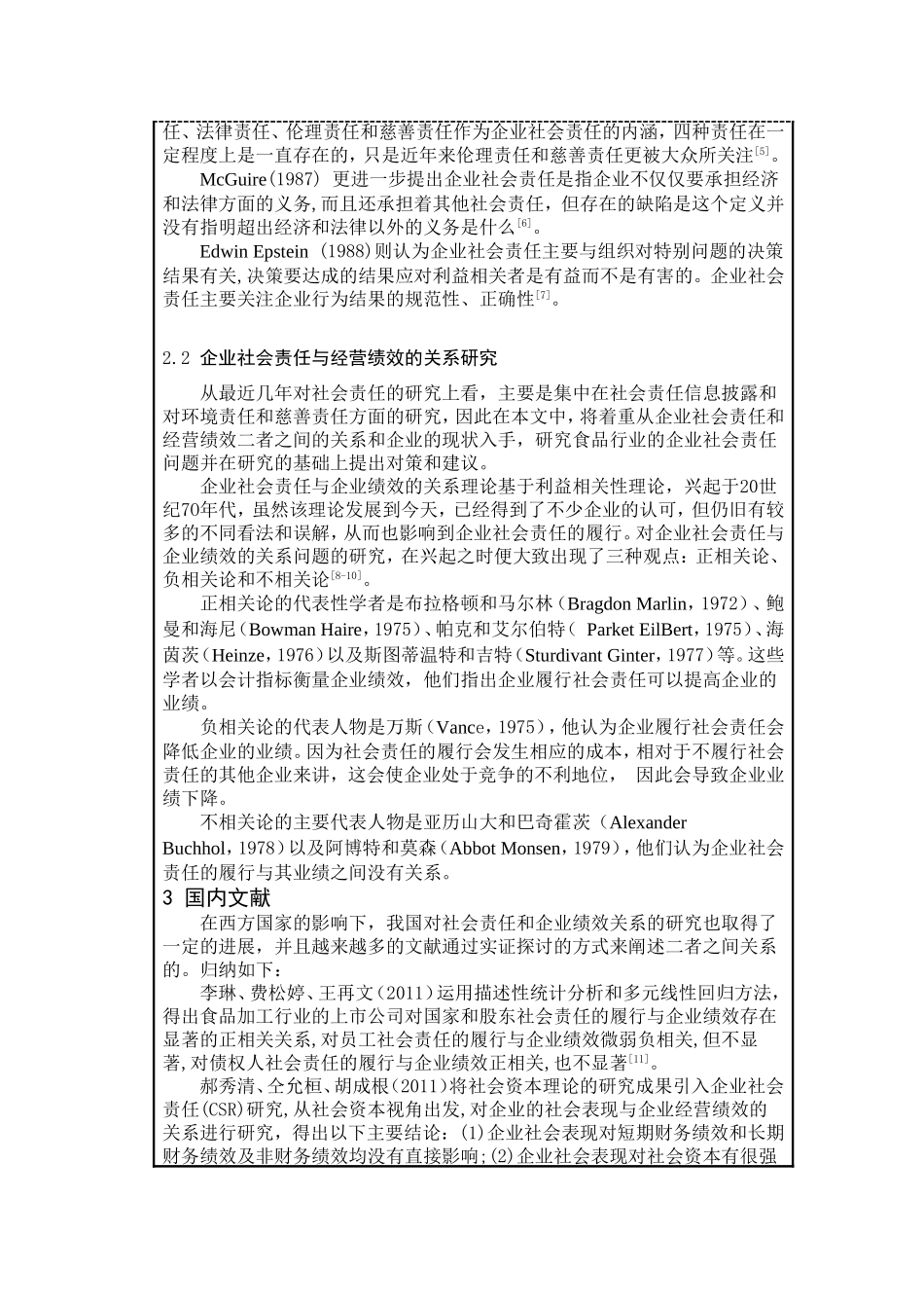 中国企业履行社会责任的影响因素及与经营绩效关系的实证研究开题报告论文_第2页