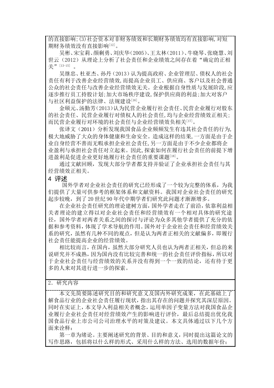 中国企业履行社会责任的影响因素及与经营绩效关系的实证研究开题报告论文_第3页