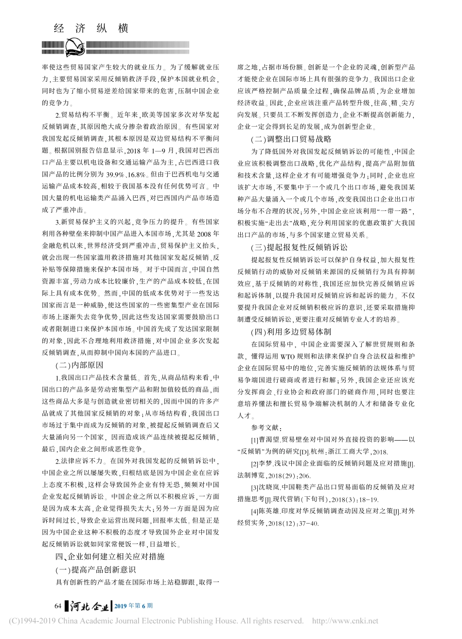 中国企业面临的反倾销问题及应对措施_第2页