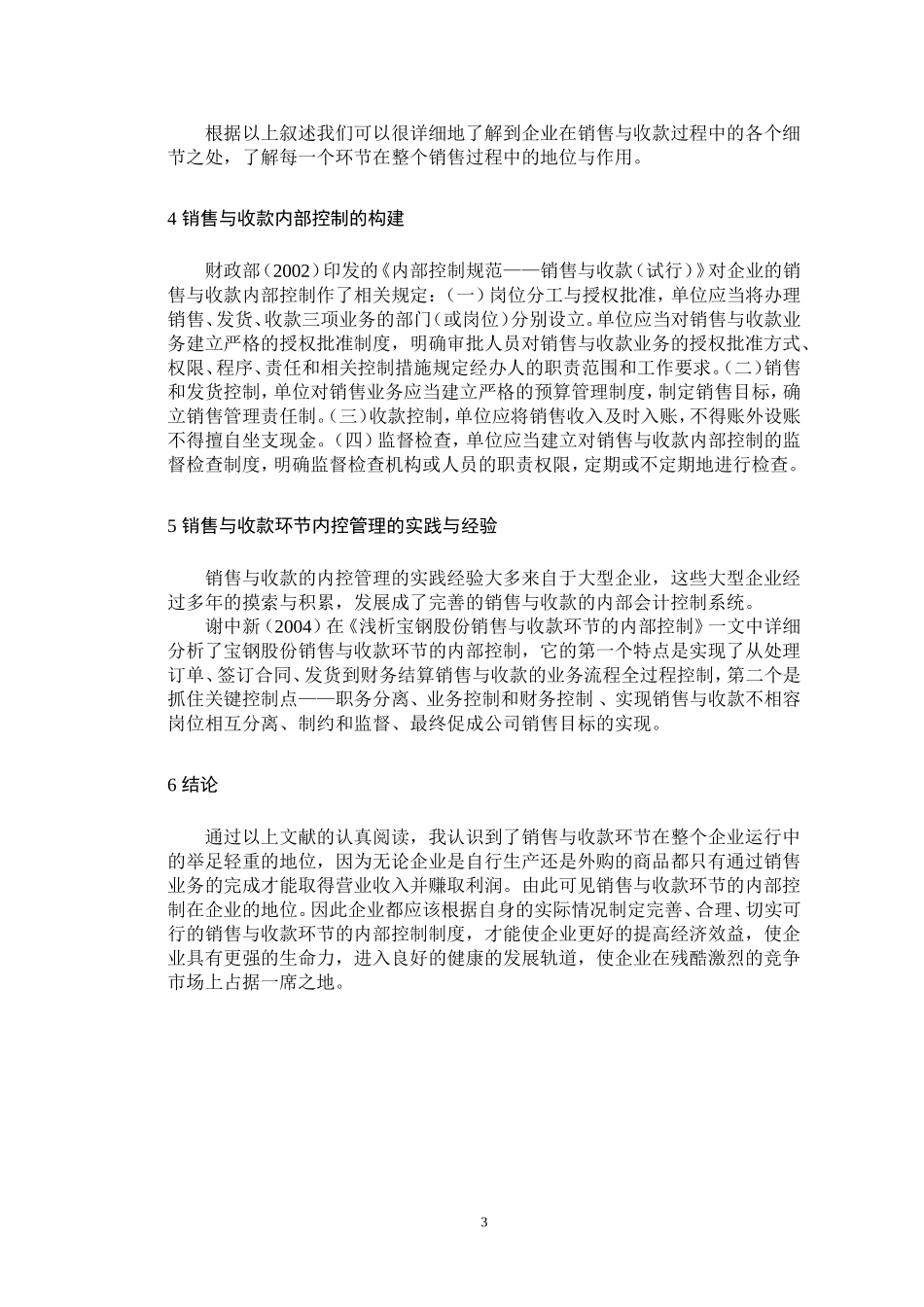 文献综述企业内部控制研究_第3页