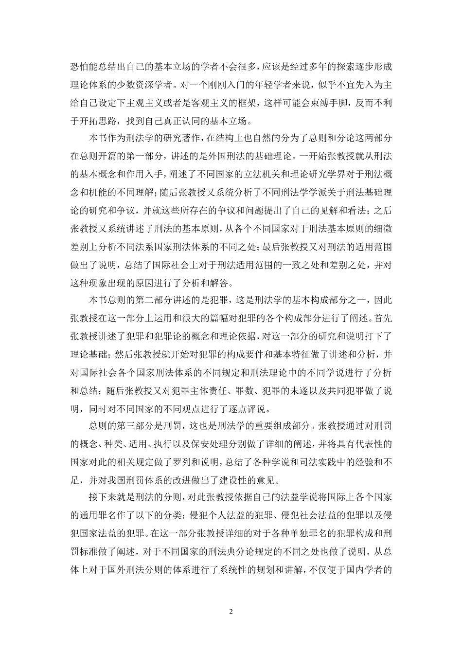 外国法纲要读书笔记_第2页