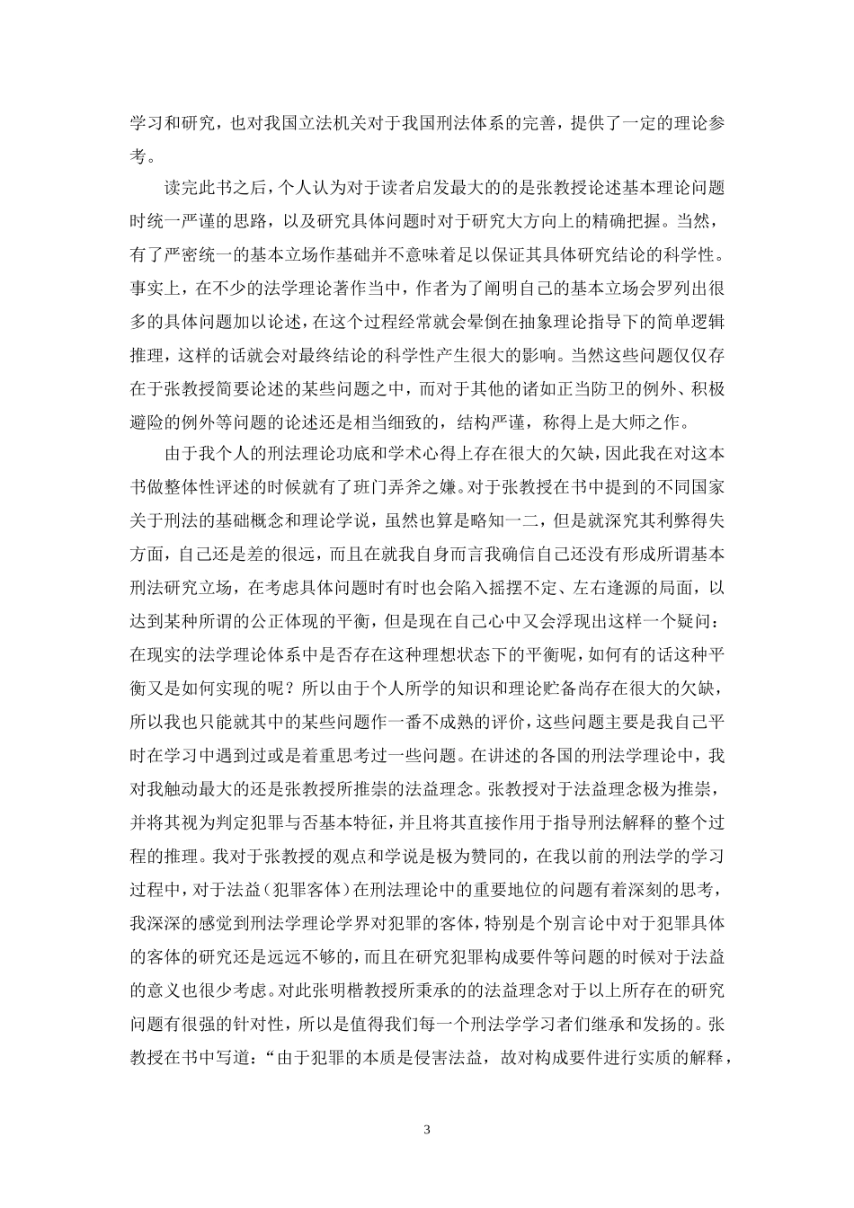 外国法纲要读书笔记_第3页