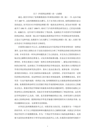 外国法纲要读书笔记