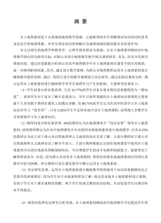 乡土地理素材辅助高中地理教学的应用研究—以唐山市为例