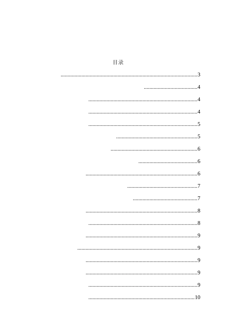 我国内河个体船舶联合经营发展模式研究_第3页