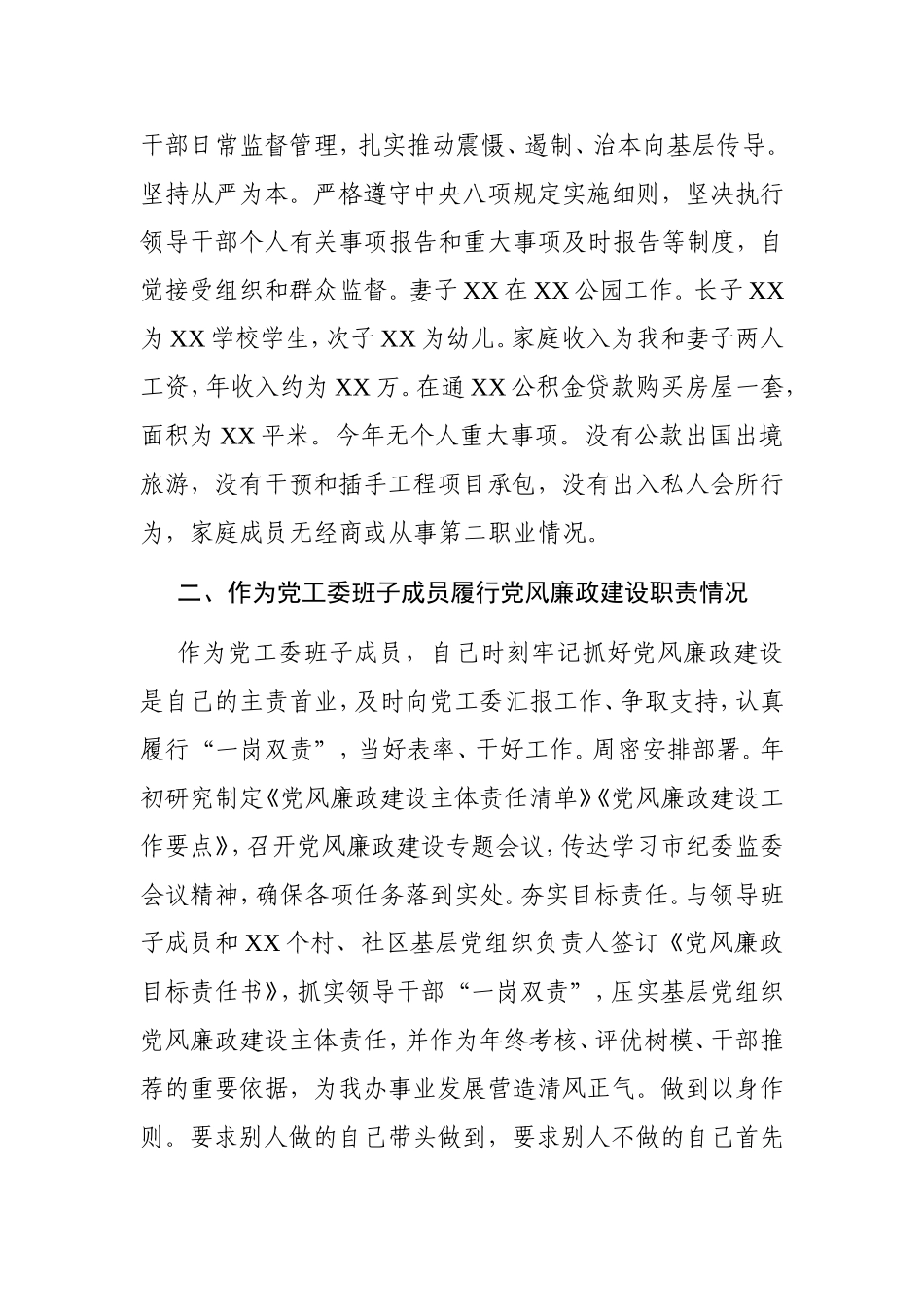 乡镇：X街道纪工委书记2020年述廉述责报告_第2页