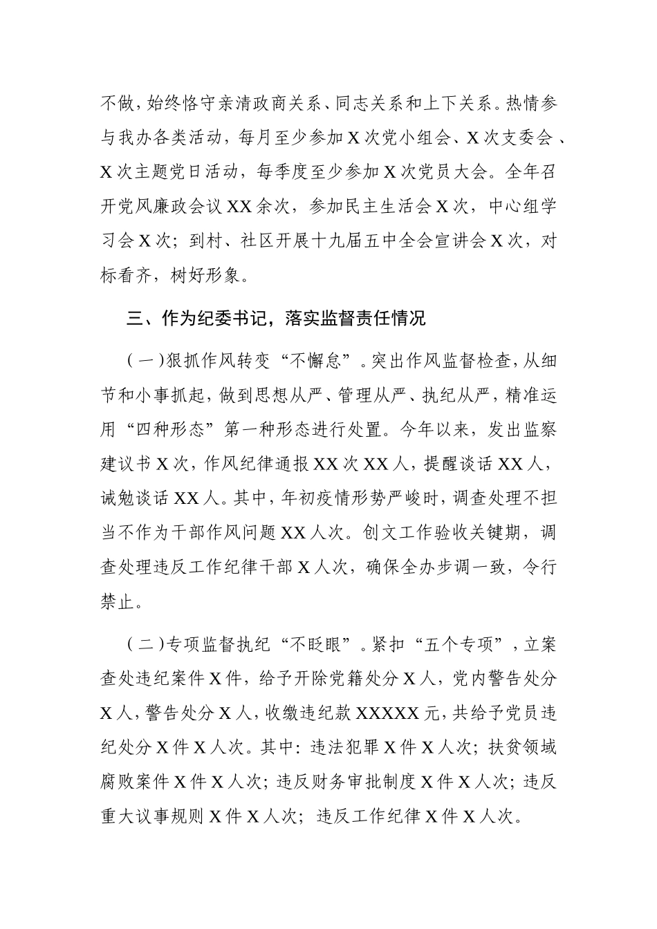 乡镇：X街道纪工委书记2020年述廉述责报告_第3页