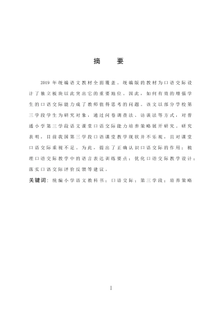 小学教育-小学语文口语交际能力培养策略研究