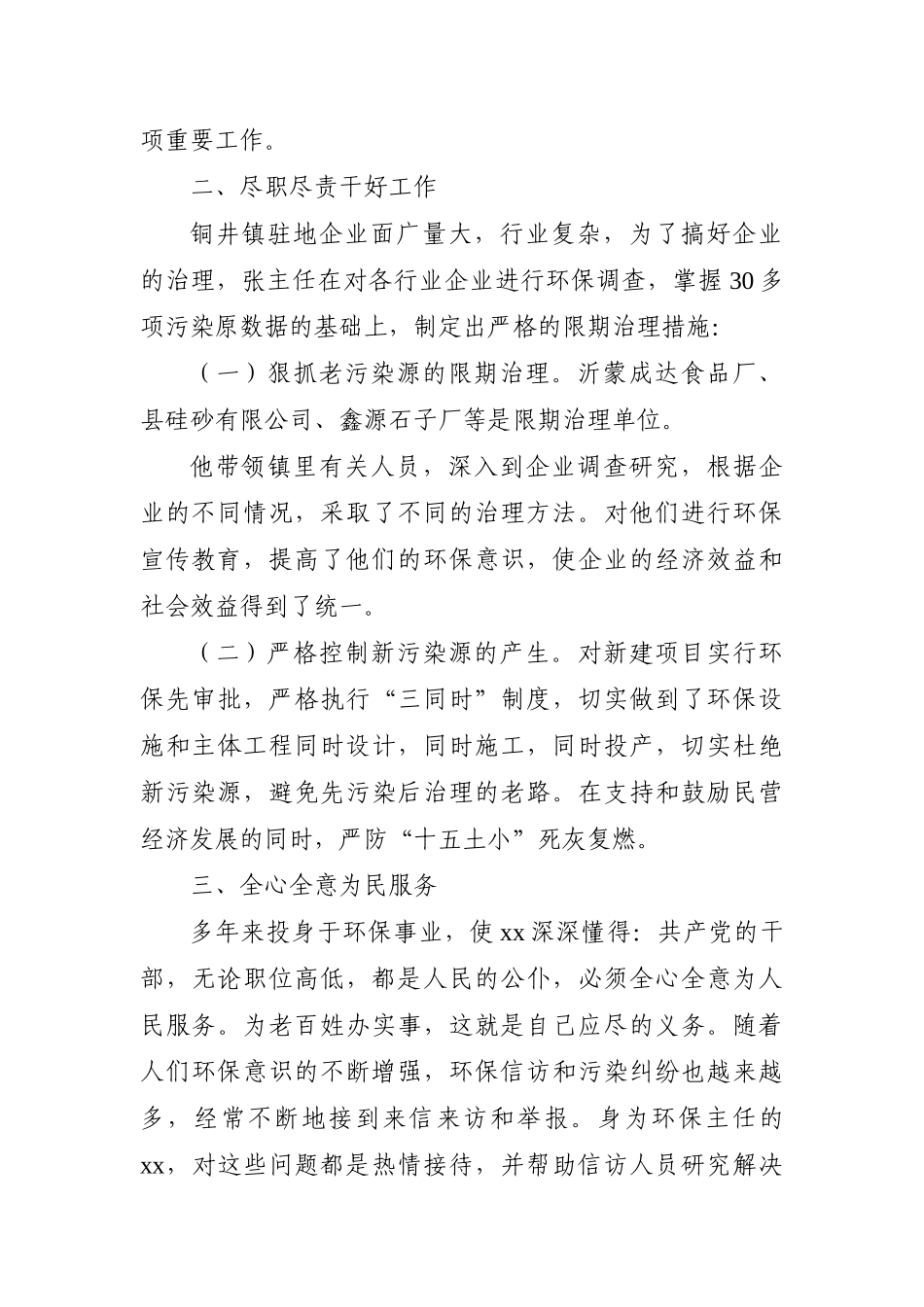 乡镇：环保先进个人事迹材料_第2页