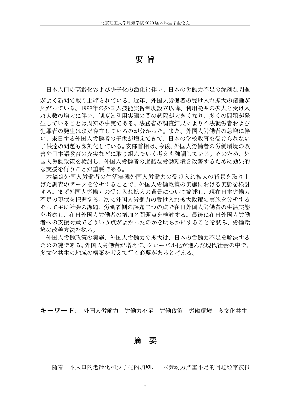 外国人労働力の受け入れ_第2页