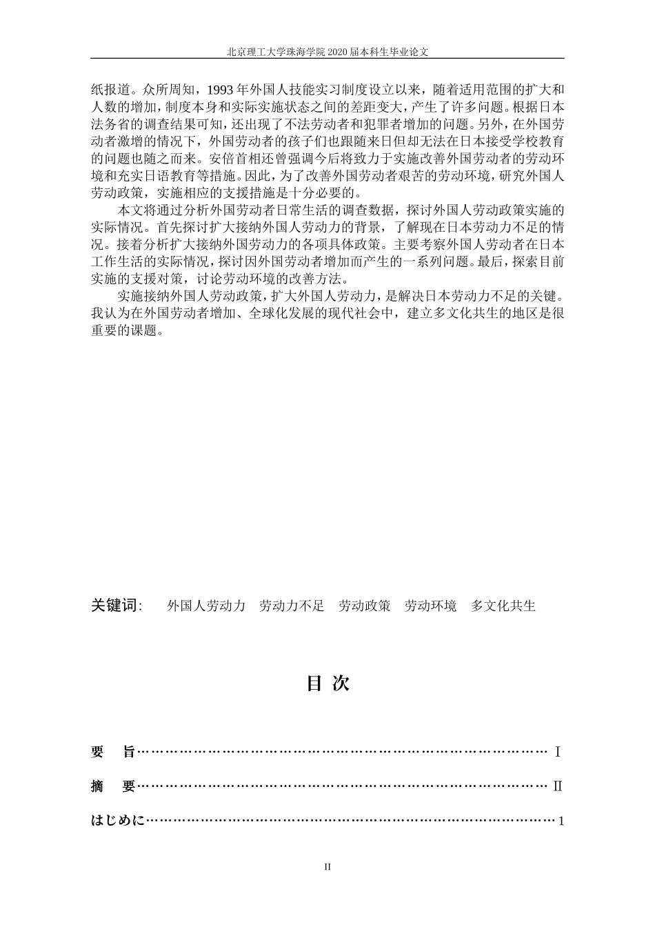 外国人労働力の受け入れ_第3页