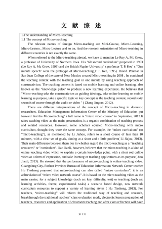 文献综述微课在小学英语课堂中的应用研究 ——以语法课堂为例