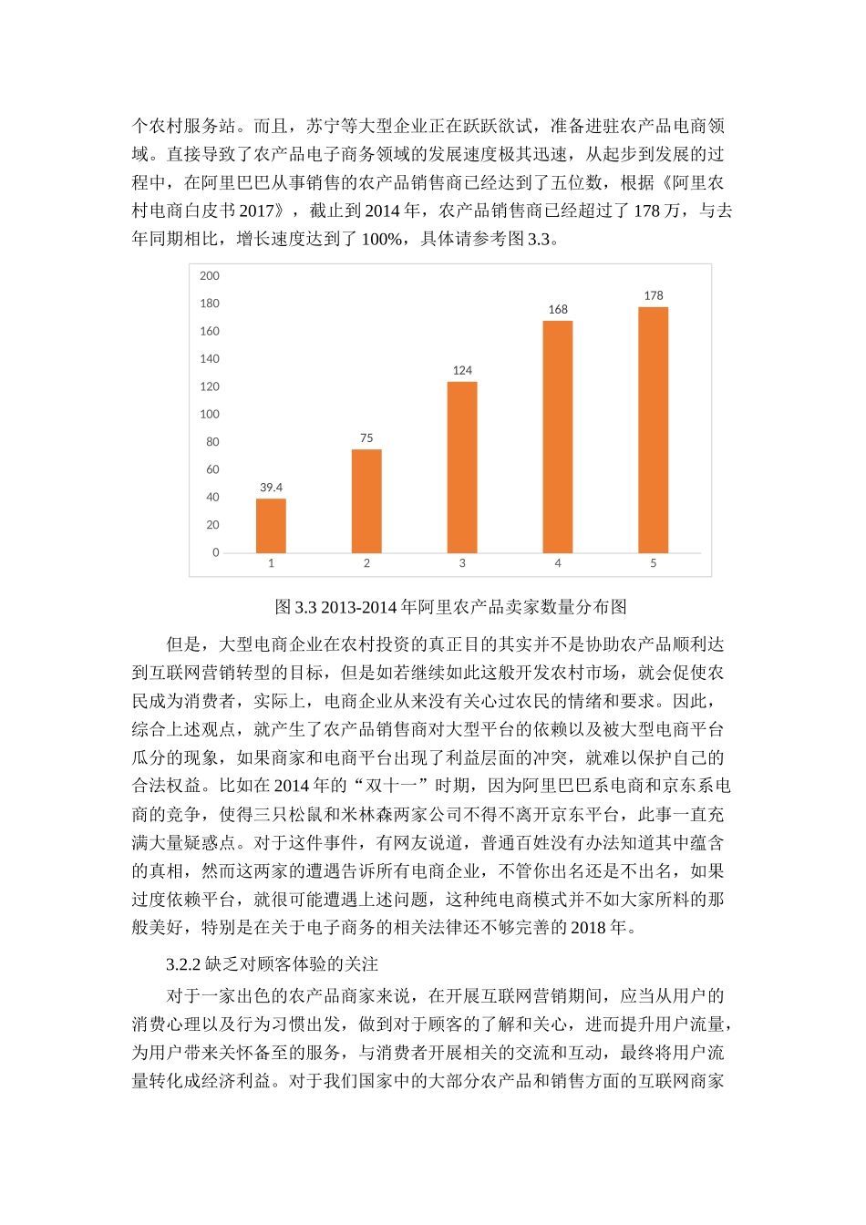 我国农产品电子商务营销亟待解决的问题_第2页