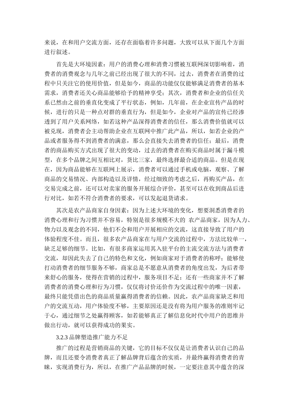 我国农产品电子商务营销亟待解决的问题_第3页