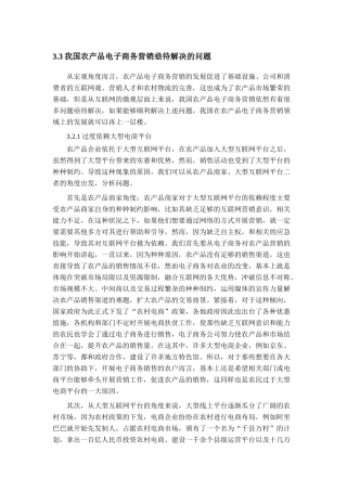 我国农产品电子商务营销亟待解决的问题