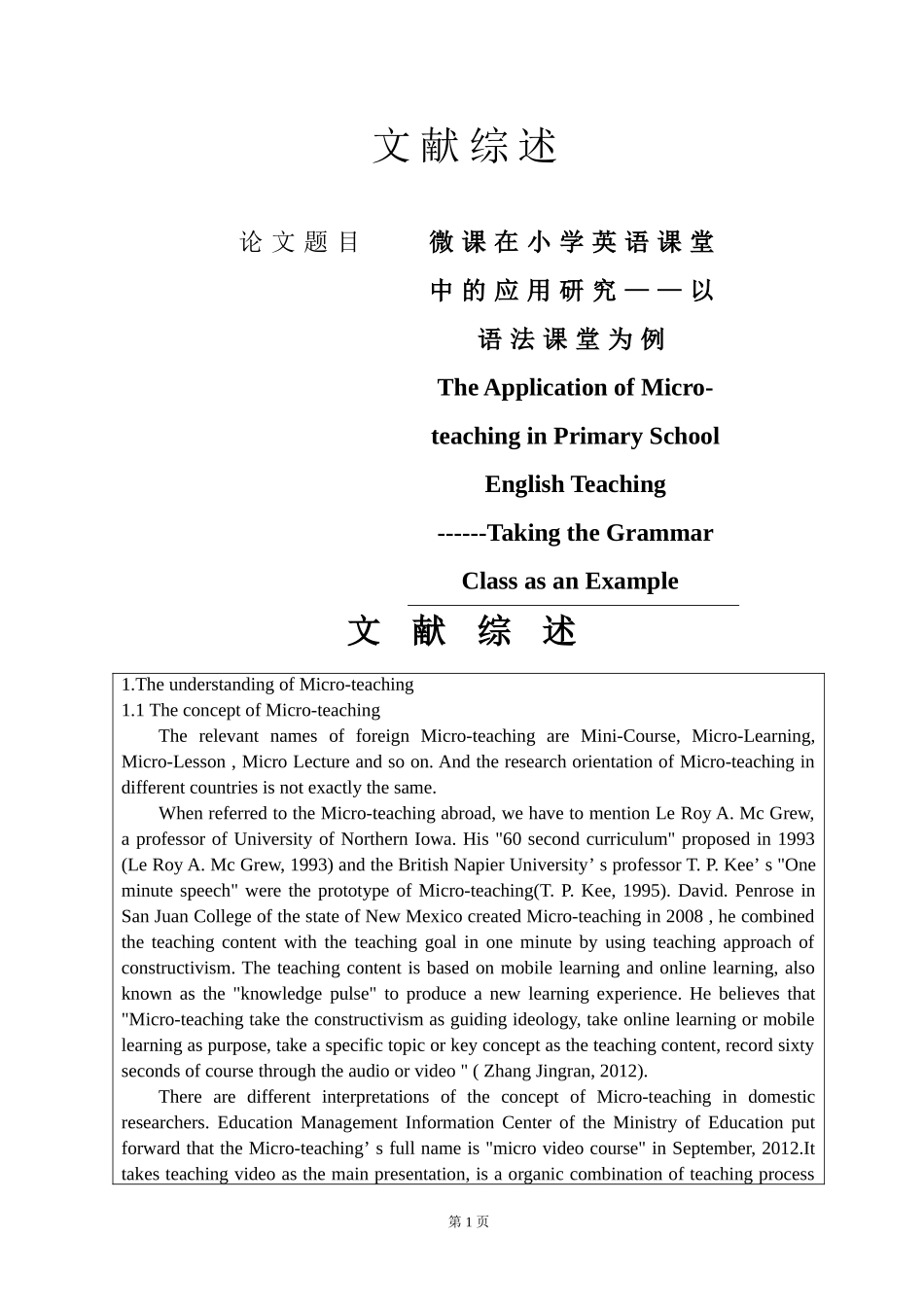 文献综述微课在小学英语课堂中的应用研究_第1页