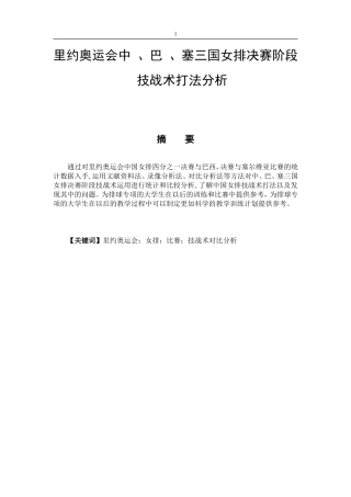 体育运动专业 里约奥运会中、巴、塞三国女排决赛阶段技战术对比分析