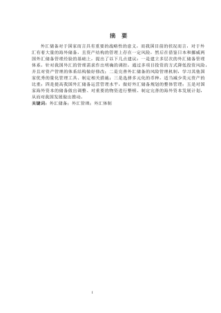 外汇储备管理的国际经验及启示