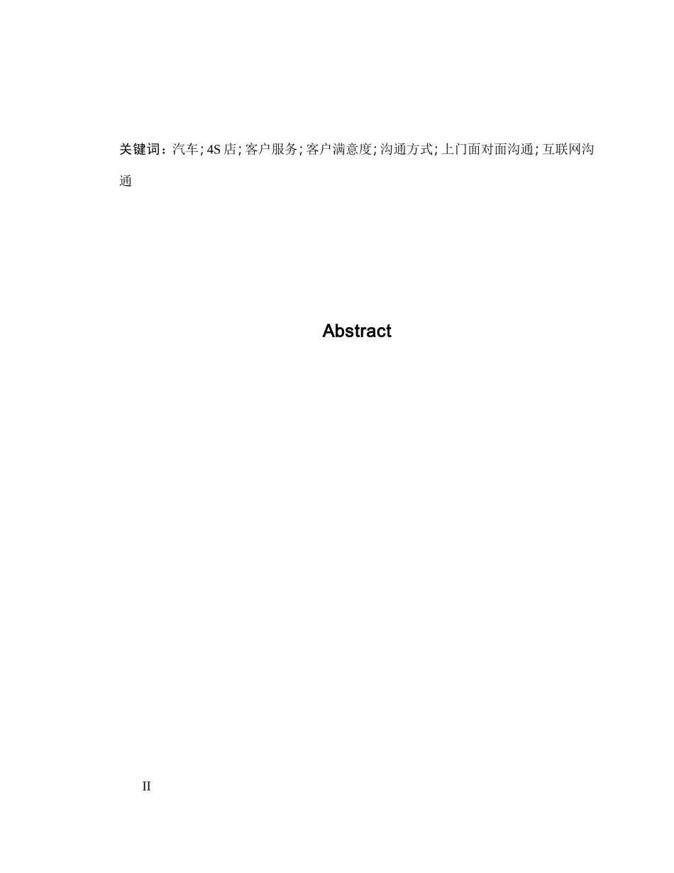 中国汽车消费者沟通方式分析研究—亚夏汽车集团案例  市场营销专业_第2页