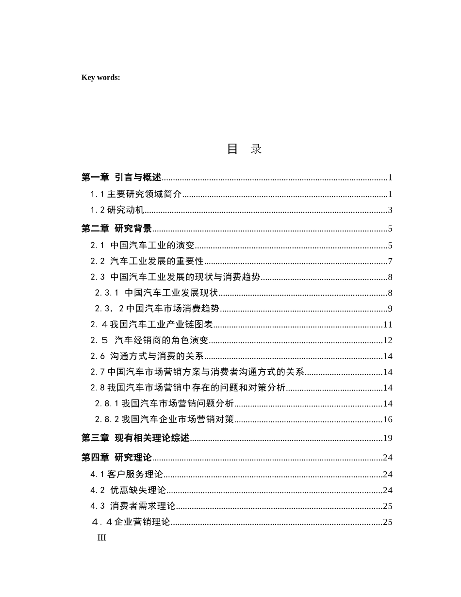 中国汽车消费者沟通方式分析研究—亚夏汽车集团案例  市场营销专业_第3页