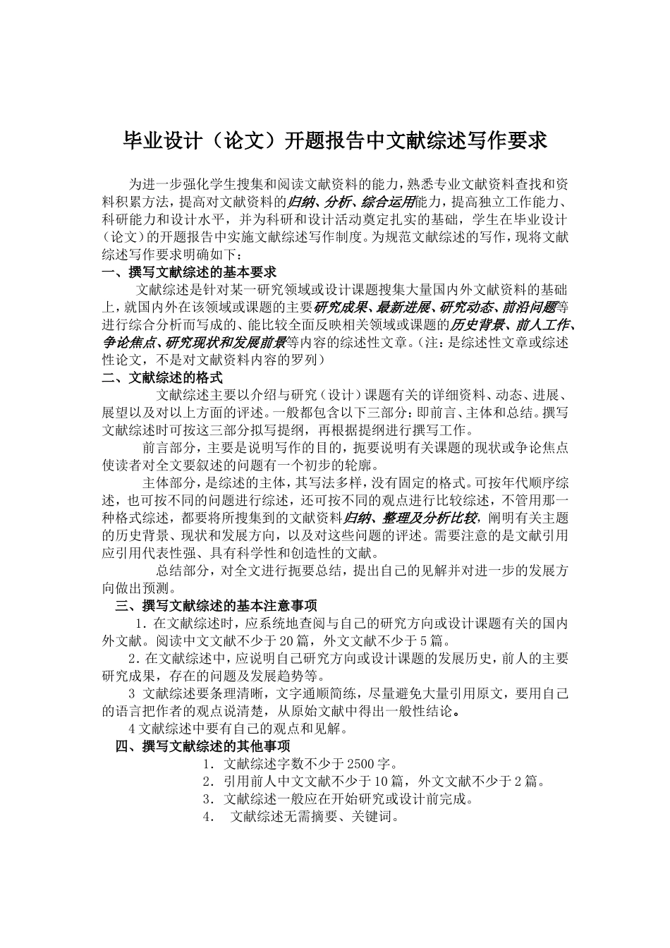 文献综述写法_第1页