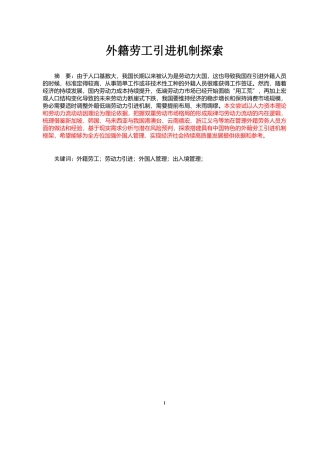 外籍劳工引进机制探索和实现论文设计
