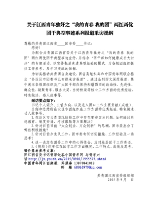 中国青年网采访提纲地市书记论文