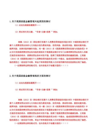 文献综述-中国城市居民家庭金融管理的渠道和偏好研究