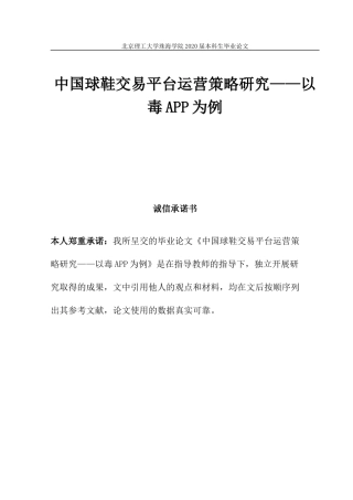 中国球鞋交易平台运营策略研究