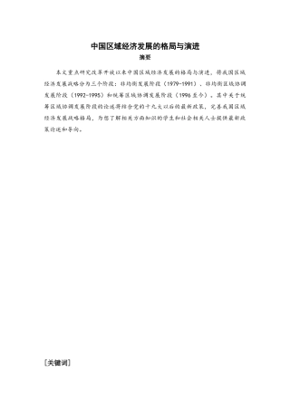 中国区域经济发展的格局与演进 工商管理专业