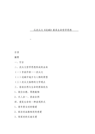 文学-从沈从文《边城》看其生命哲学思想