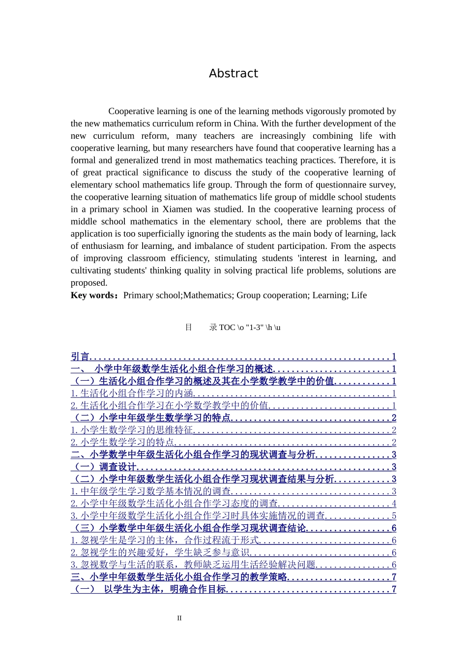 小学教育-小学中年级数学生活化小组合作学习的研究_第2页