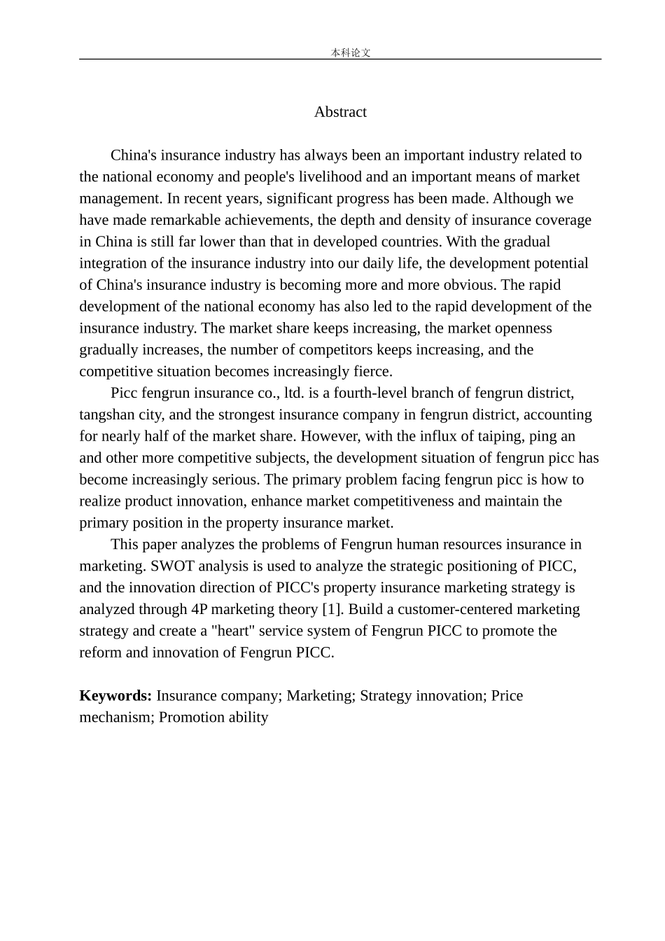 中国人保财险丰润分公司营销策略问题研究论文设计_第3页