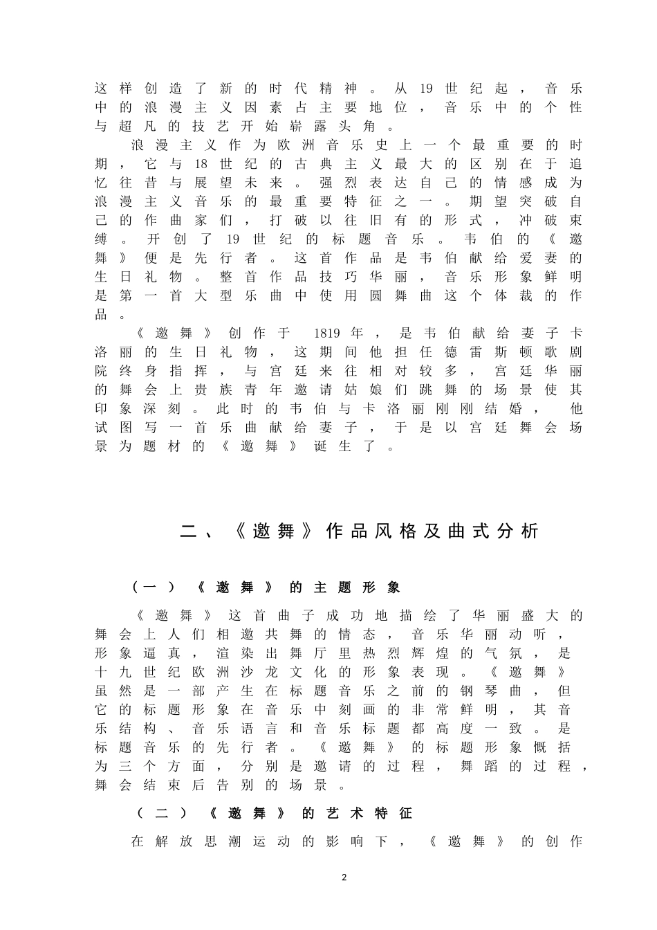 文学专业 浅析韦伯《邀舞》_第2页