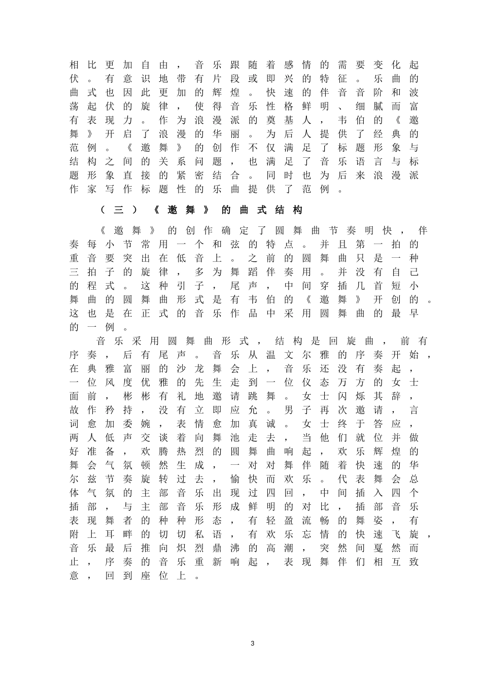 文学专业 浅析韦伯《邀舞》_第3页
