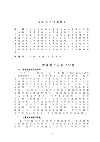 文学专业 浅析韦伯《邀舞》