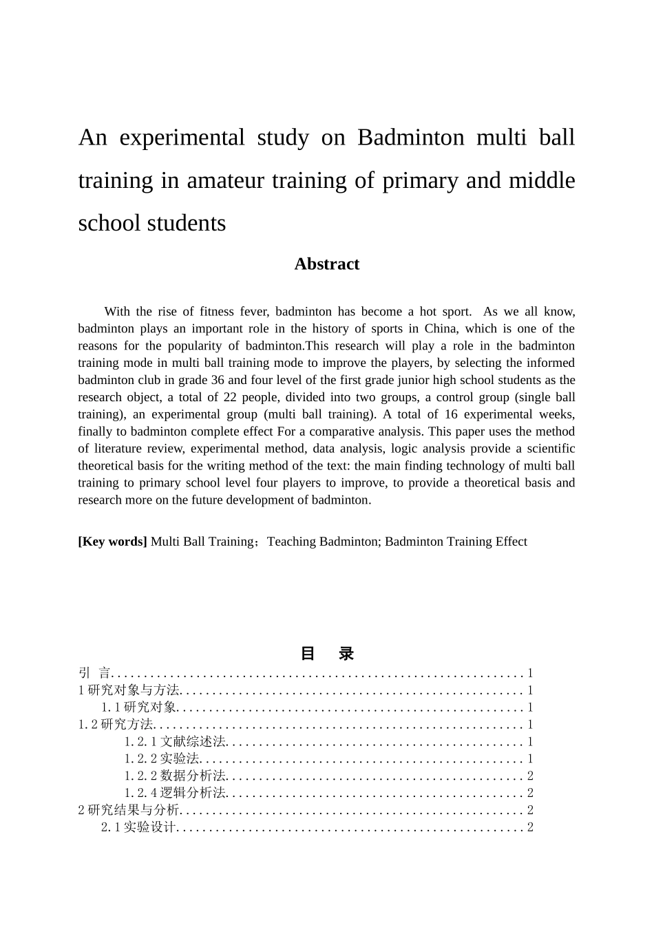 体育运动专业 浅谈多球训练在羽毛球训练中的作用_第2页
