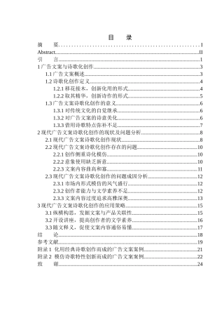 文学专业传统节日背景下现代广告文案的诗歌化创作——以中秋节广告文案为例